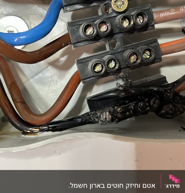 חוטי חשמל שרופים ומחברים חשמליים בקופסה